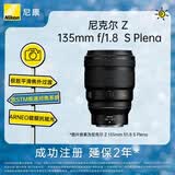 尼康（Nikon）Z 135mm f1.8 S Plena全画幅微单镜头 大光圈中长焦定焦 尼康圆神