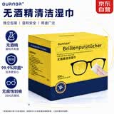 欧拿无酒精眼镜清洁湿巾3C数码镜头屏幕擦拭纸99.9%抑菌不伤镜片300片