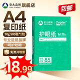 亚太森博 拷贝可乐 橙可乐 A4纸 A4打印纸A4复印纸 多功能双面打印办公用纸木浆纸草稿纸画图品牌批发包邮 CQC认证【学生护眼本色纸A4-70g-500张】