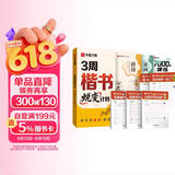 华夏万卷3周楷书蜕变计划练字帖 公务员成年人专用楷书字体速成钢笔硬笔练字本初学者学生练字帖临摹描红 全8本