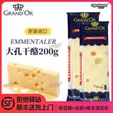 欧格利司（Ogroleass）德宝德国进口格兰特大孔奶酪 原制儿童辅实干酪芝士Emmentaler 大孔奶酪【实惠】 200g*2袋