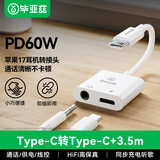 毕亚兹 Type-C转Type-C+3.5mm 充电听歌游戏二合一转换器 适用苹果15/16/17Pro手机ipad转接头音频转接口