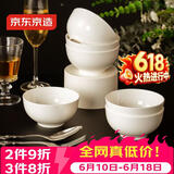 京东京造 碗盘餐具整套 碗具套装乔迁之喜陶瓷 纯白骨瓷 饭碗4.5英寸*6