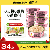 疯狂小狗宠物狗狗零食湿粮纯肉罐头   鸡肉丝罐头630g（105g*6）