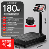 电子秤商用精准小型台秤称重家用食物高精度厨房秤快递摆摊磅秤 180kg红字普键30*40cm