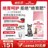 皇家绝育幼猫粮 KS34 通用粮 6-12月 2KG