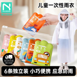 诺兰森迪一次性雨衣儿童加厚卡片雨披雨衣小学生便携旅行户外书包雨具 6件