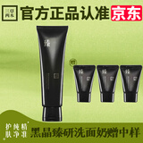 三草两木（SASELOMO）深层清洁保湿 氨基酸 木梨花洁面乳莹珠百合洗面奶 黑晶臻研洁面 黑晶臻研洗面奶120g