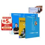 数学奥林匹克小丛书（第三版）初中卷3：一次函数与二次函数（视频讲解版）书课包网课 伴读书房小蓝本 奥数小丛书 奥数教材教程 奥赛训练竞赛题库解题技巧必刷题