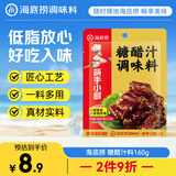 海底捞复合调味料 糖醋汁160g 糖醋排骨糖醋里脊糖醋鱼调味料酸甜酱家用