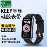 臣颂（CHENSONG）适用keep B4/B5/B6华为手表b6/b7/b3黑色硅胶表带 户外运动男女通用款16MM