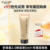 嘉利玛（GALIMARD）虾青素2.0粉底液N01象牙白5ml持妆遮瑕控油防水不脱妆送女生