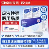 振德医用无菌纱布片块 纱布敷料 5*5cm 2片/袋*30袋一次性敷料换药包