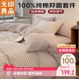 无印良品 100%纯棉四件套床上用品全棉床单被套200*230cm1.5/1.8米床