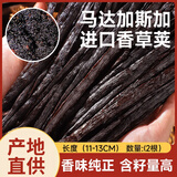 FLEUR COULEUR 香草荚烘焙马达加斯加香草精烘培兰夹天然豆荚大溪地香草膏法采 11-13cm 2根
