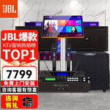 JBL 【已售14000+】家庭ktv音响套装家用卡拉ok一体机唱歌全套设备专业演出音箱 【两音响】10吋2.1尊享版+低音炮