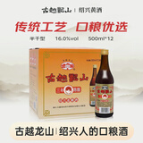 古越龙山彩包花雕三年 半干型 绍兴黄酒 500ml*12瓶 整箱装