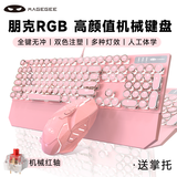 MageGee 机械风暴 有线背光键鼠套装 104键圆形键帽键盘 朋克机械键盘鼠标套装 电脑笔记本键鼠 粉色红轴