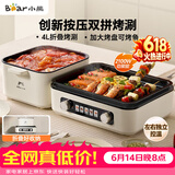 小熊（Bear）烤涮一体两用锅 电烤炉家用电烧烤炉 香香锅折叠多功能锅料理火锅烧烤烤肉锅电烤盘Z22K6