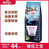 铭氏 意式特浓咖啡豆500g 云南阿拉比卡美式拼配手冲黑咖啡深烘
