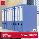 得力(deli)10只55mm档案盒折叠文件盒资料盒粘扣文件收纳盒办公用品财会用品 PA155