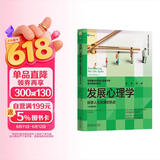 发展心理学：探索人生发展的轨迹（原书第5版）