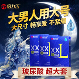 倍力乐玻尿酸大号58mm避孕套超薄男用安全套计生性用品30只
