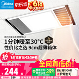 美的（Midea）风暖浴霸钢铁侠系列暖风照明排气一体换气暖风机G2
