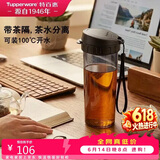 特百惠（Tupperware）茶韵500ml塑料杯男女士学生运动水杯子大容量泡茶杯 酷炫黑