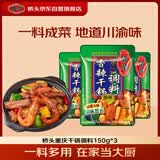 桥头重庆香辣干锅调料麻辣香锅调料150g*3家用烧烤料套装