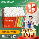 众未（JONEVEE）【全网低价】六角白色48支粉笔无尘粉笔黑板报专用幼儿园教学教师儿童画板涂鸦白色粉笔ZWCK-5211