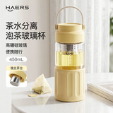 哈尔斯（HAERS）玻璃水杯高硼硅泡茶水分离杯隔热耐高温带盖大容量 暖黄450ml