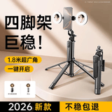 卡恩欧【四角架丨巨稳防抖】自拍杆直播手机支架专业便携式旅游行落地三脚架拍照神器双机位拍摄视频支架 1.8米【美颜款】铝合金四脚架+双补光灯
