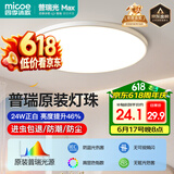 四季沐歌（MICOE）普瑞护眼卧室吸顶灯现代简约led超薄中山灯具房间主灯皓白系列
