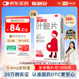 斯利安叶酸片120片*2盒 0.4mg预防胎儿先天性神经管畸形 妊娠期 哺乳期妇女预防用药