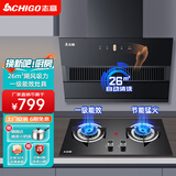 志高（CHIGO）抽吸油烟机燃气灶具套装家用厨房大吸力节能猛火套餐侧吸式壁挂抽烟机 695宽油烟机+一级能效灶具 天然气