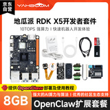 亚博智能地瓜派RDK X5机器人8GB开发板AI边缘计算ROS2主控主板套件旭日X3树莓派5b