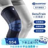 保而防（BAUERFEIND）运动护膝篮球跑步羽毛球护膝盖半月板韧带损伤防护关节运动护具 新款银钛黑防滑款 6.5
