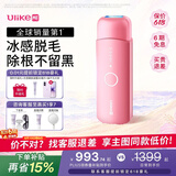 UlikeME【湿脱不加价】蓝宝石冰点脱毛仪去小胡子刮毛刀全身大学生送女男友生日礼物美容仪保价618