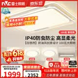 雷士（NVC）吸顶灯客厅大灯语音智控护眼卧室灯具已接入米家APP白悠然