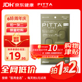 PITTA MASK 防花粉灰尘口罩 卡其色3枚/袋 成人标准码可清洗使用 