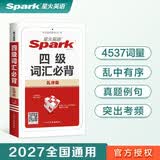 2027新星火英语四级词汇必背乱序版高中词汇拓展高中英语词汇高一高二高三高中通用四级考试核心大纲词汇小本口袋书巧记速记单词高中生备考大学英语四级 开学季