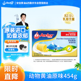 安佳(Anchor)新西兰进口 动物黄油原味无添加盐454g 面包烘焙 煎牛排