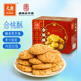 元朗桃酥饼干 广东老字号特产零食品礼盒 深圳送礼中老年人独立装380g