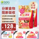 iSDG进口夜间酵素232种果蔬diet黄金爽快植物酵素清肠排毒吸油排宿便 黄金酵素 120粒*2袋