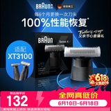 博朗【父亲节礼物】X系刀头网膜电动剃须刀XT20刀头网膜组合便携