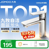 九牧（JOMOO）面盆水龙头卫生间卫浴冷热双控龙头台盆单把单孔洗脸盆龙头32680