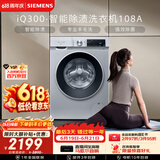 西门子（SIEMENS）iQ300 10KG大容量全自动变频滚筒洗衣机 智能除渍 强效除螨 羊毛洗 羽绒洗 WG52A108AW