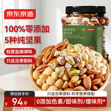 京东京造XPLUS会员联名款盐焗混合坚果1kg大罐装每日坚果开心果腰果自营