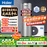 海尔（Haier）空气能热水器300升超一级能效双变频80℃高水温大容量热泵电辅热水器立式家用商用源以旧换新补贴 300升超1级无垢净水洗【口碑爆款】双 变频 带电辅热